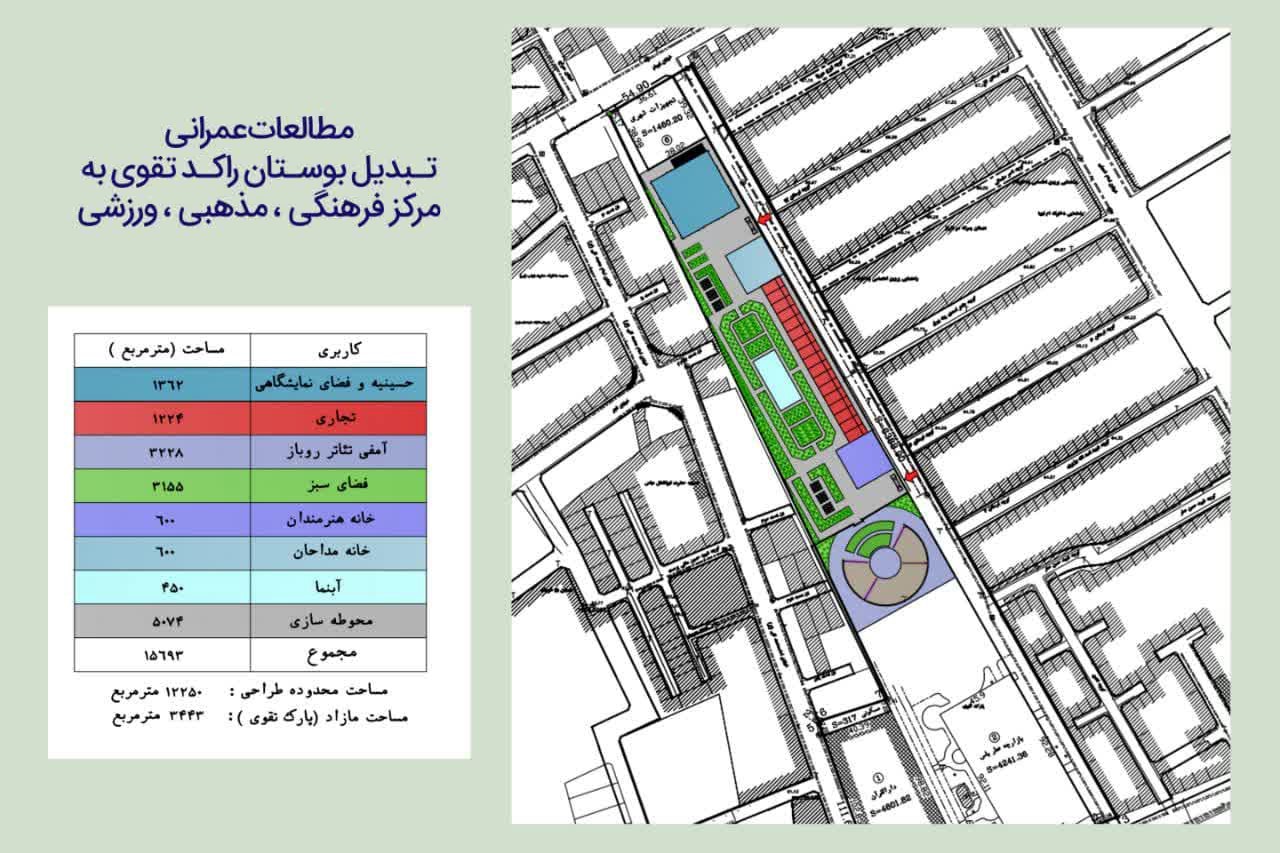 بوستان تقوی  ساماندهی می شود