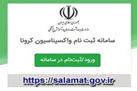 رکورد ثبتنام در سامانه نوبتدهی واکسن شکسته شد رکورد ثبتنام در سامانه نوبتدهی واکسن شکسته شد