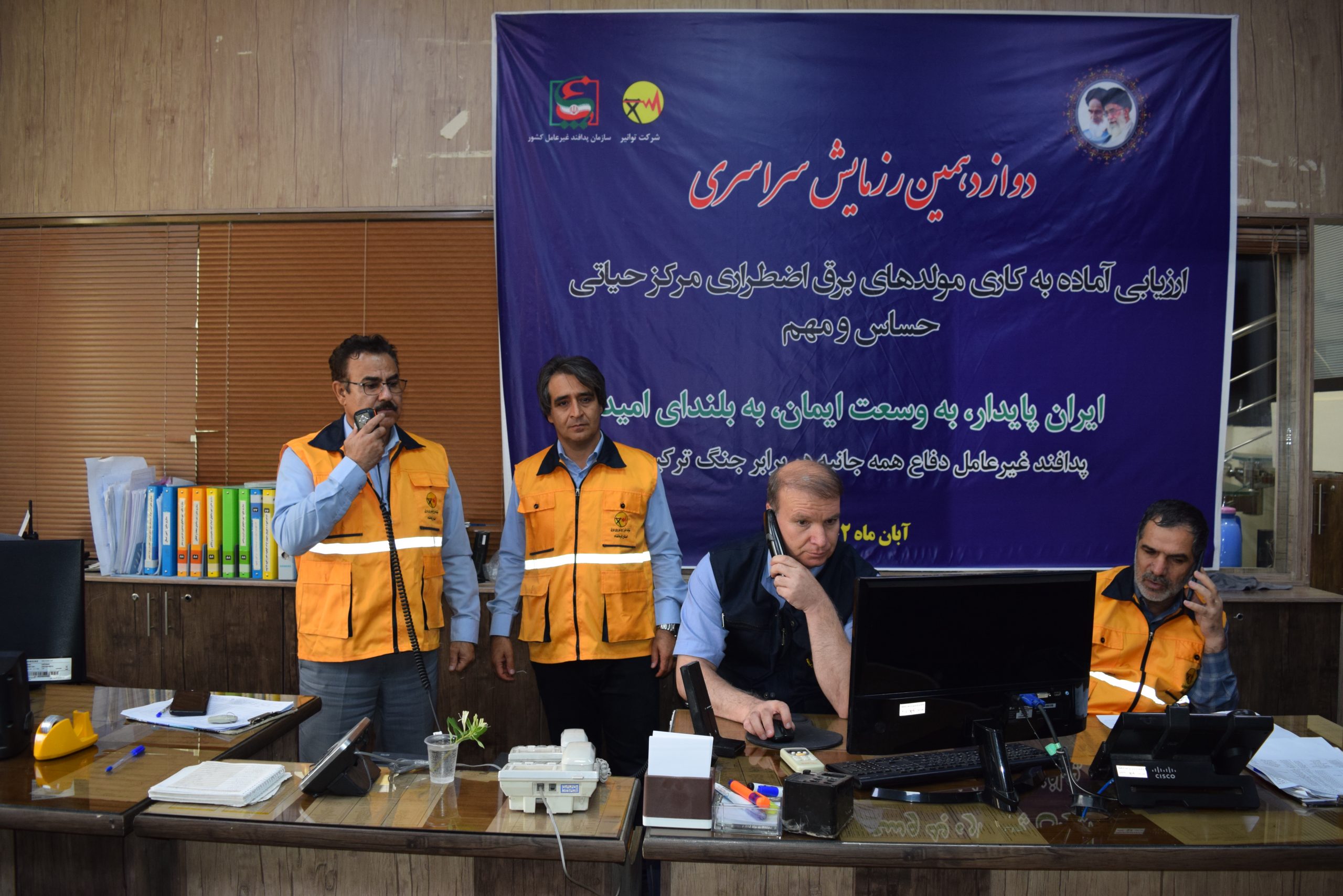 رزمایش سراسری ارزیابی آماده بکاری مولد های برق اضطراری رزمایش سراسری ارزیابی آماده بکاری مولد های برق اضطراری