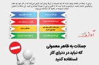 جملات به ظاهر معمولی که نباید در دنیای کاراستفاده کنید