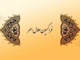 حمایت فراکسیون هلال احمر مجلس از رئیسی