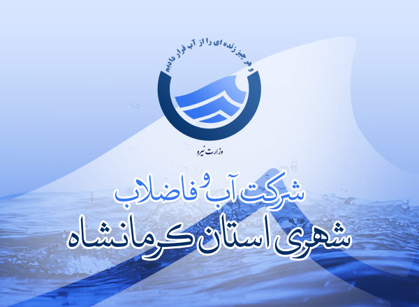 مدیرعامل آبفای کرمانشاه از تصفیه خانه آب شهید نظری به صورت سرزده بازدید کرد مدیرعامل آبفای کرمانشاه از تصفیه خانه آب شهید نظری به صورت سرزده بازدید کرد