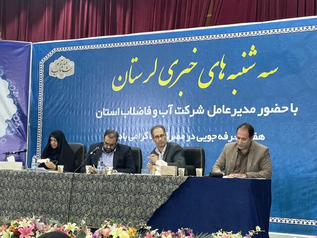 ۱۷۰۰ میلیارد تومان اعتباربرای تکمیل ساختمان تصفیه‌خانه‌های لرستان نیاز داریم