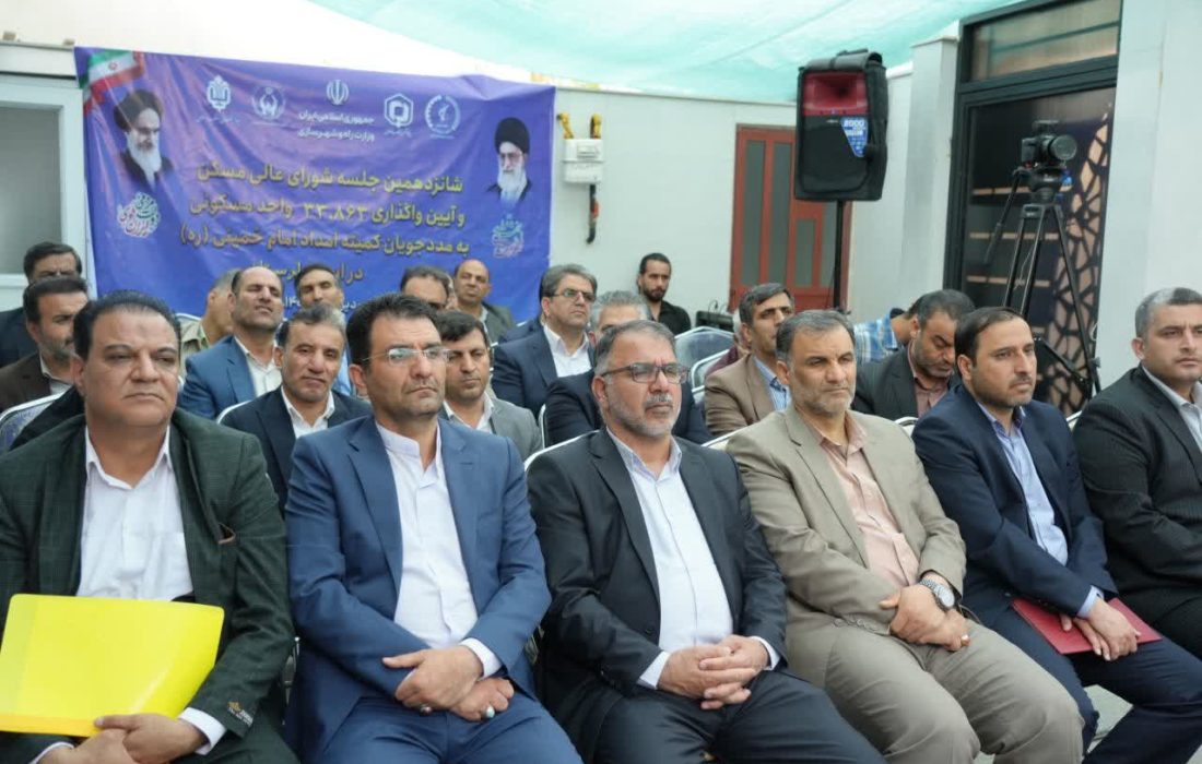 واگذاری یک هزار و ۷۴۱ واحد مسکونی به مددجویان کمیته امداد لرستان