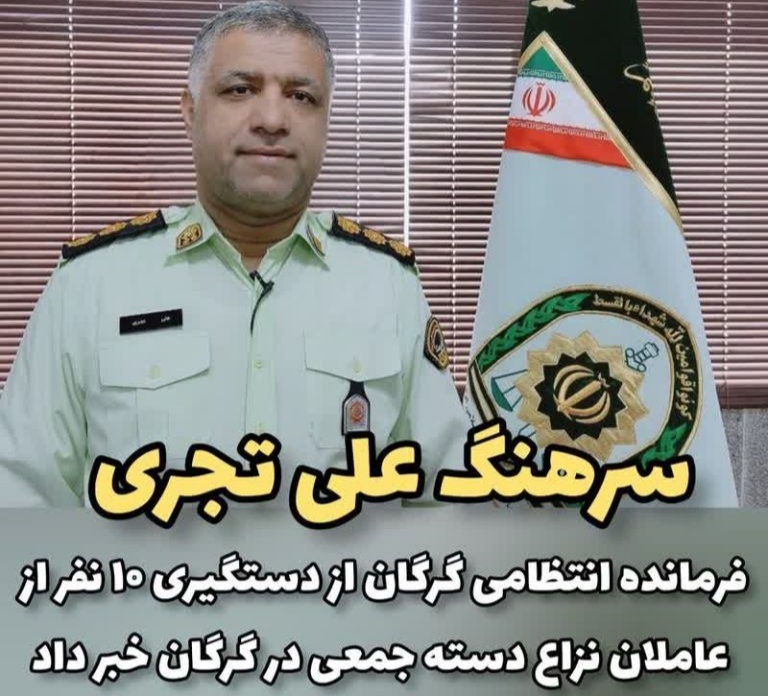 دستگیری عاملان نزاع دسته جمعی در گرگان