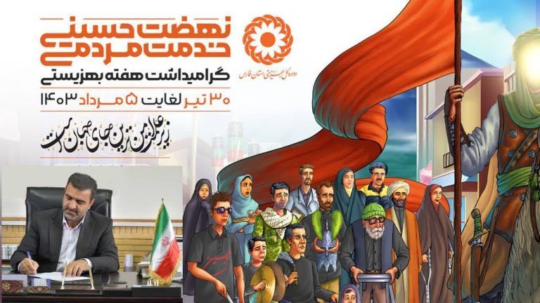 پیام تبریک فرماندار علی آبادکتول به مناسبت هفته بهزیستی