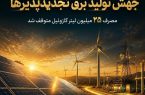 صرفه‌جویی بی‌سابقه درمصرف سوخت نیروگاه‌ها