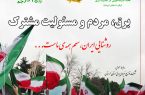 برق، مردم و مسئولیت مشترک