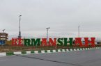 نقش المان‌های فرهنگی و ضرورت حضور آن‌ها در شهر کرمانشاه