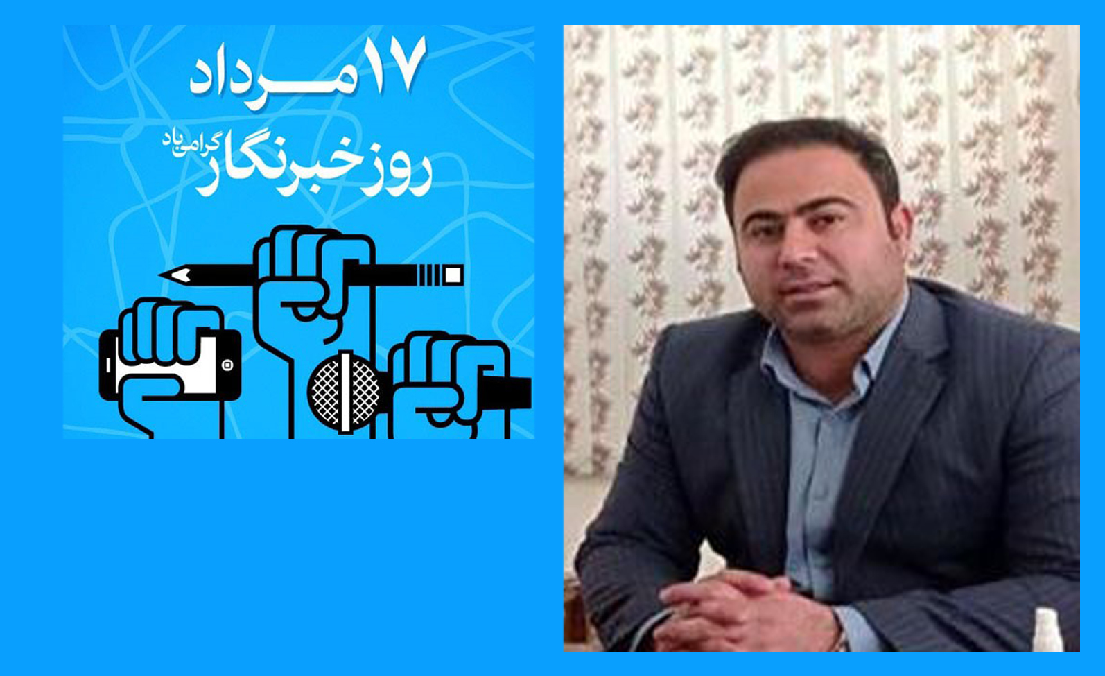 روزنامه نگاری و اطلاع‌رسانی تیزبین‌ترین ابزار نقد و زمینه ساز تغییر پیرامون