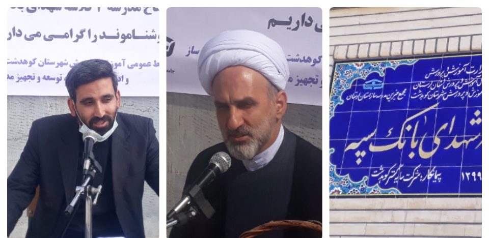 یک واحد آموزشی ۳ کلاسه در کوهدشت افتتاح شد