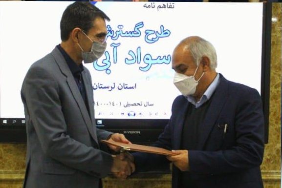 امضای تفاهم نامه طرح گسترش سواد آبی و داناب در استان