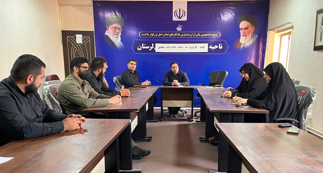 گزارش تصویری جلسه کارگروه تخصصی هنر،رسانه و گفتمان سازی مجمع جهادی استان لرستان