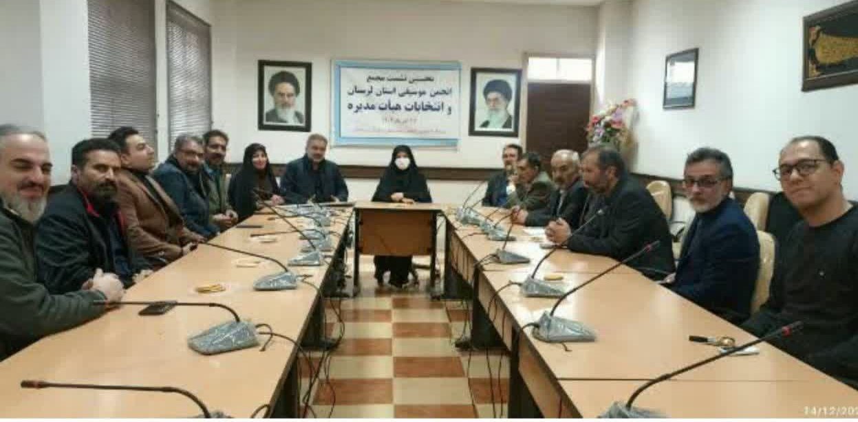 هیات مدیره انجمن موسیقی لرستان انتخاب شدند