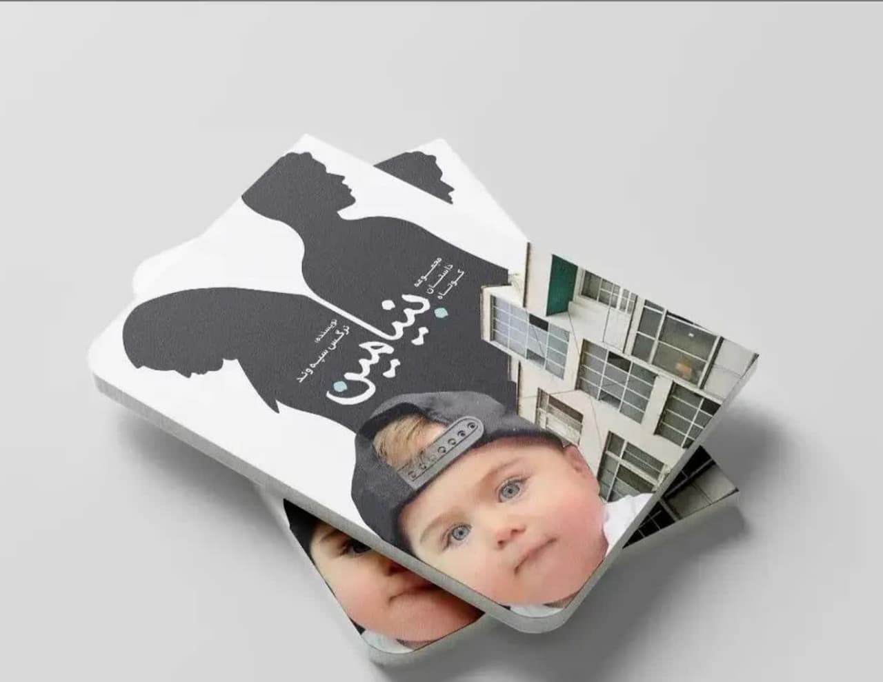 مجموعه داستان بنیامین به چاپ رسید/ ۱۳ داستان اجتماعی از مشکلات جامعه امروز