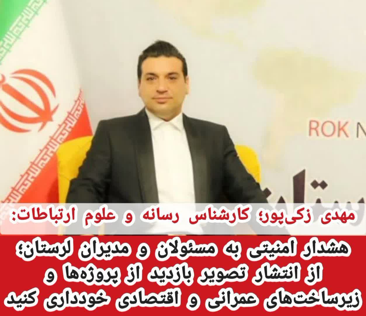 از انتشار تصویر بازدیدها از پروژه‌ها و زیرساخت‌های عمرانی و اقتصادی پرهیز کنید