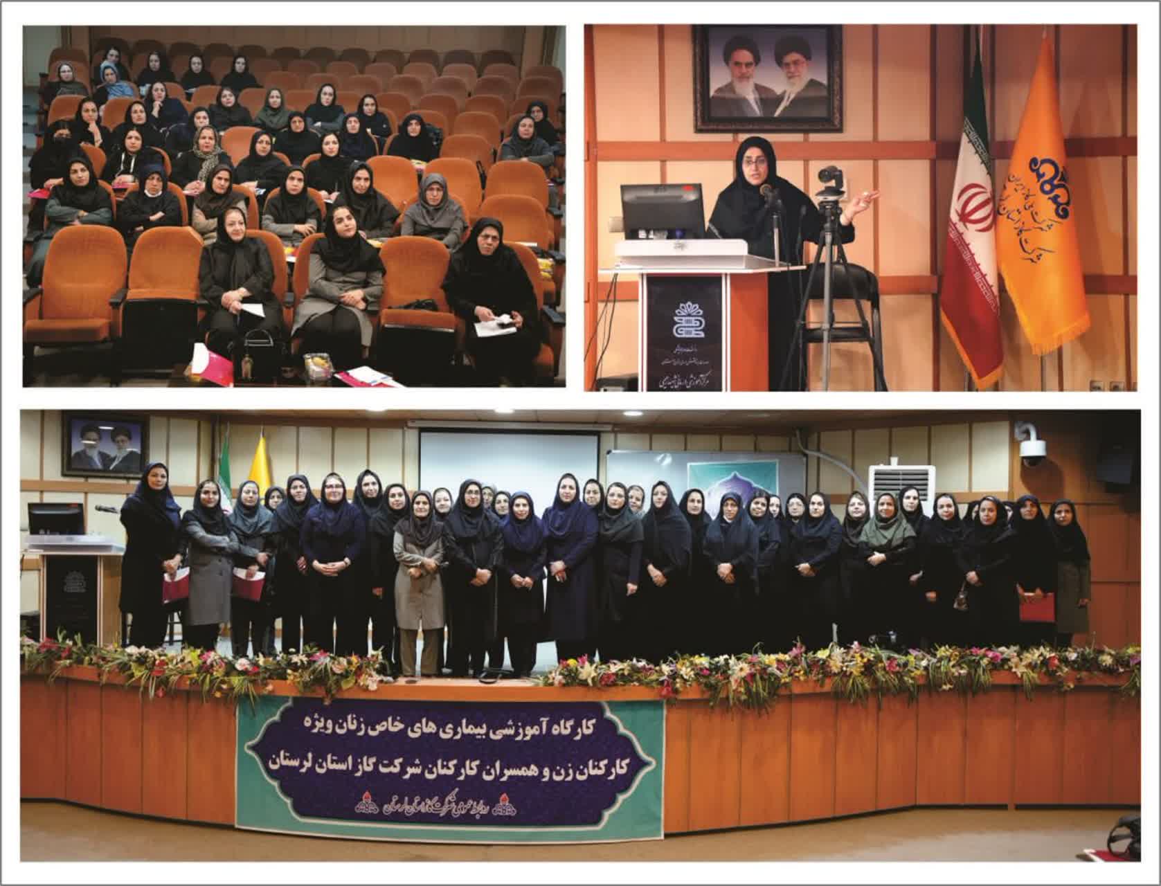 برگزاری کارگاه آموزشی بیماری‌های خاص زنان ویژه کارکنان زن و همسران کارکنان شرکت گاز استان لرستان