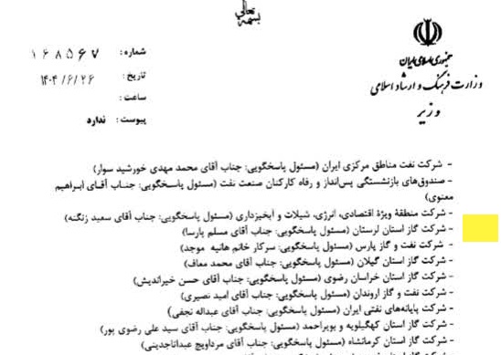 تقدیر وزیر فرهنگ و ارشاد اسلامی از عملکرد وزارت نفت و شرکت های تابع از جمله شرکت گاز استان لرستان در دسترسی آزاد به اطلاعات