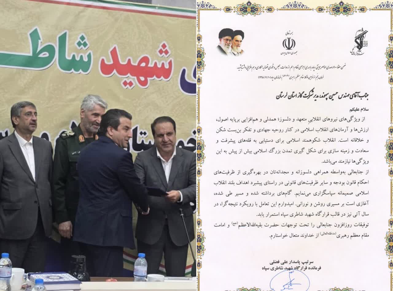 تقدیر فرمانده قرارگاه شهید شاطری سپاه از عملکرد شرکت گاز استان لرستان