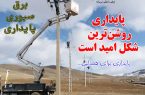 «پایداری بر همدلی»