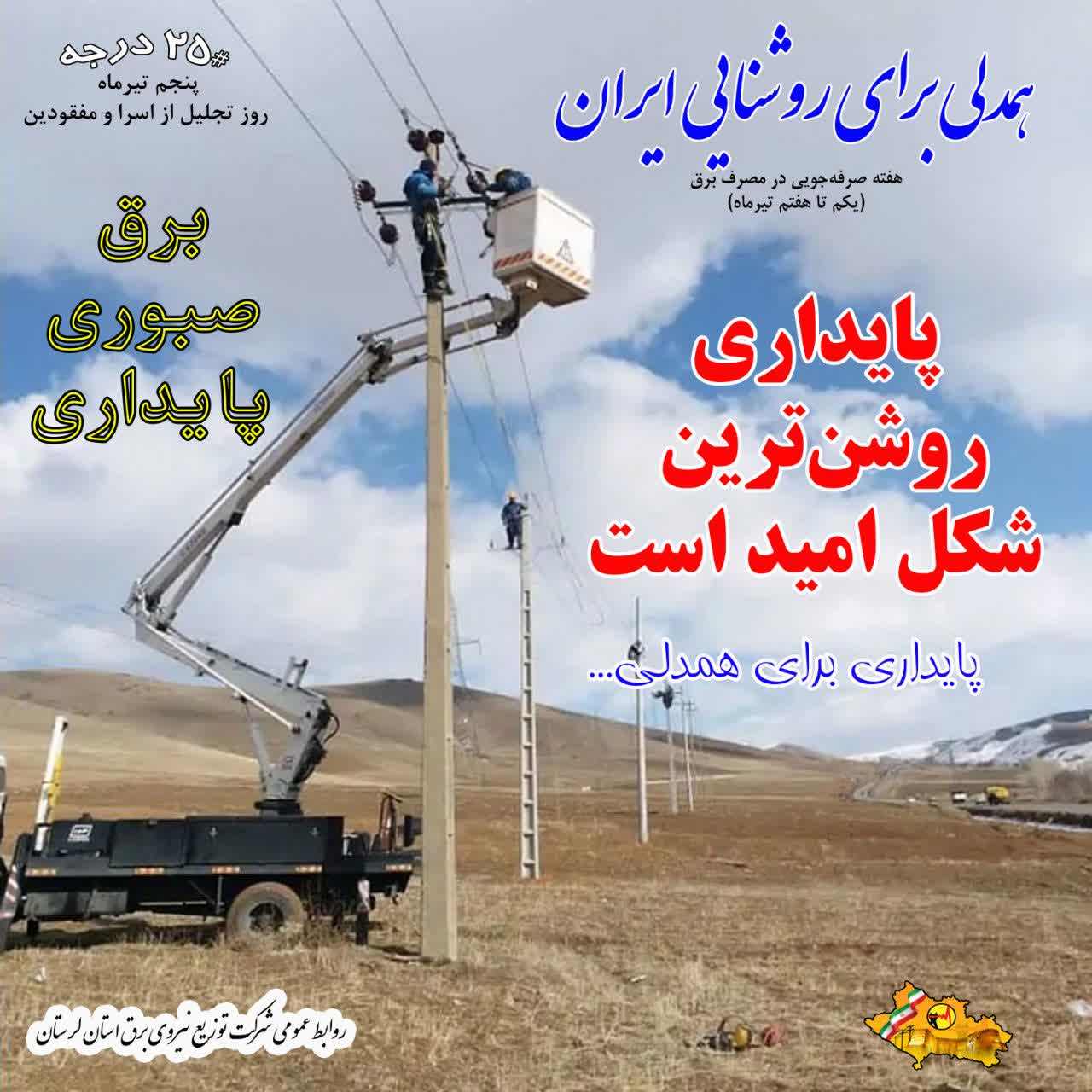 «پایداری بر همدلی»