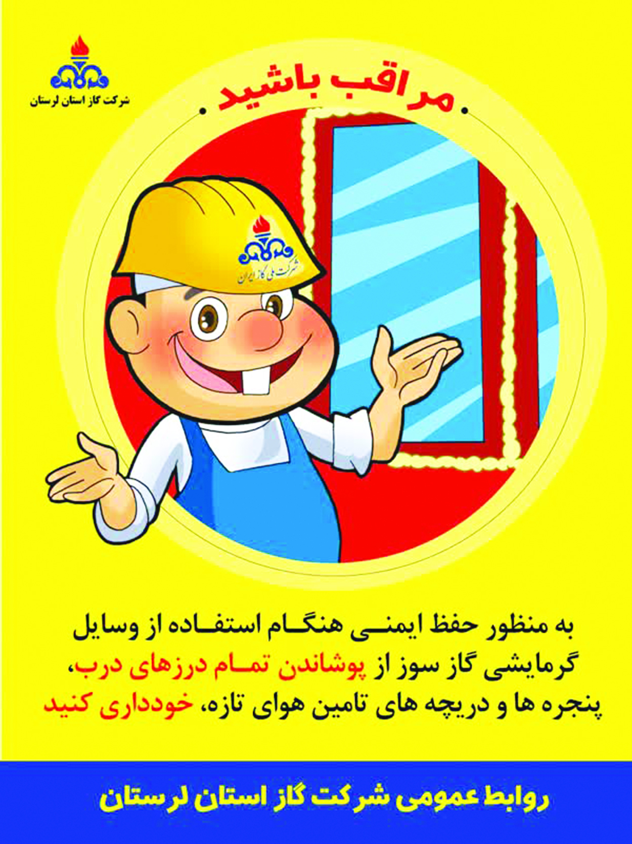 توصیه های ایمنی شرکت گاز لرستان- دی ماه