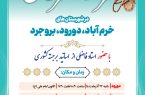 برگزاری رویداد سراسری «شهر نماز، شهر قرآن» در سه شهرستان لرستان