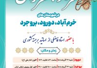 برگزاری رویداد سراسری «شهر نماز، شهر قرآن» در سه شهرستان لرستان