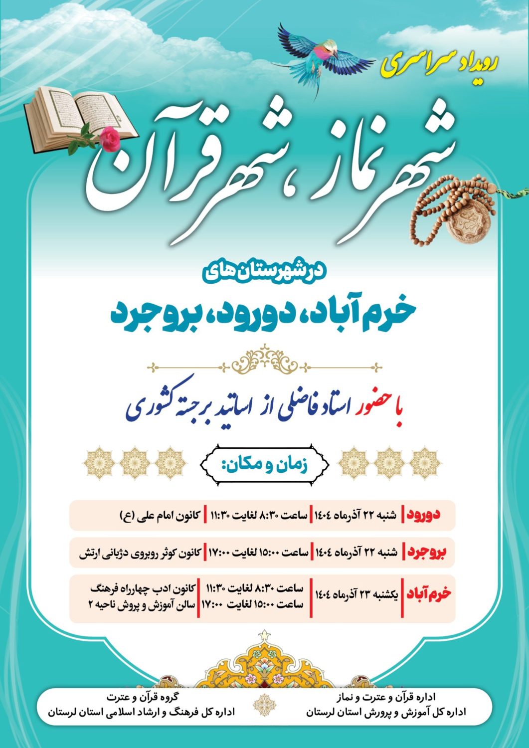 برگزاری رویداد سراسری «شهر نماز، شهر قرآن» در سه شهرستان لرستان