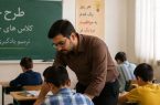 کلاسهای تقویتی؛ فرصتی برای جبران فاصلههای آموزشی