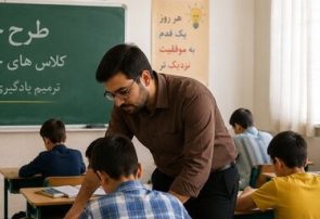کلاسهای تقویتی؛ فرصتی برای جبران فاصلههای آموزشی